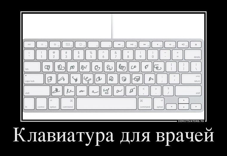 Клавиатура для врачей