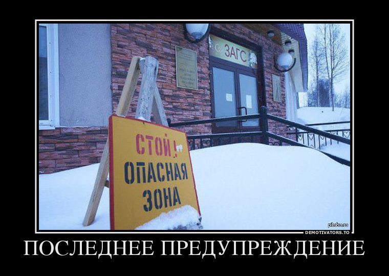 ПОСЛЕДНЕЕ ПРЕДУПРЕЖДЕНИЕ