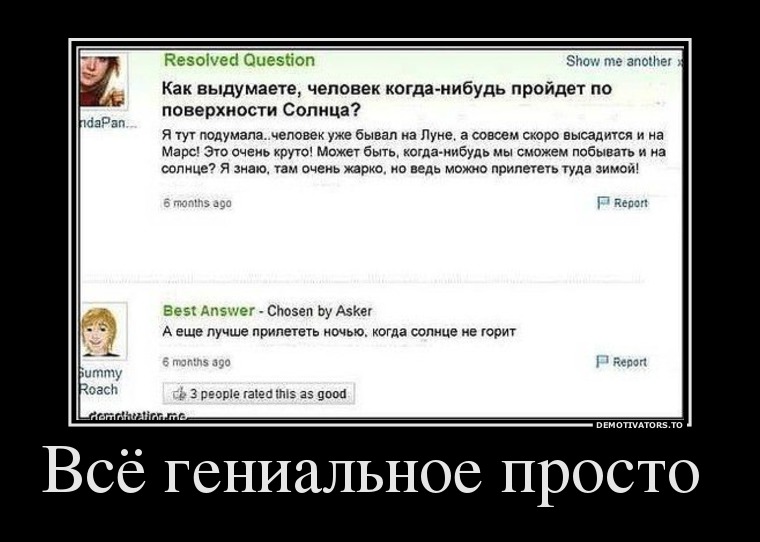 Всё гениальное просто