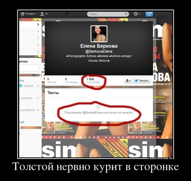 Толстой нервно курит в сторонке