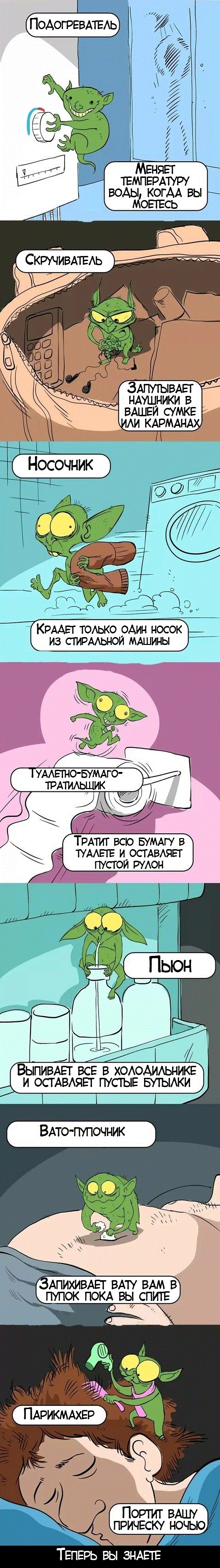 Домашние демоны