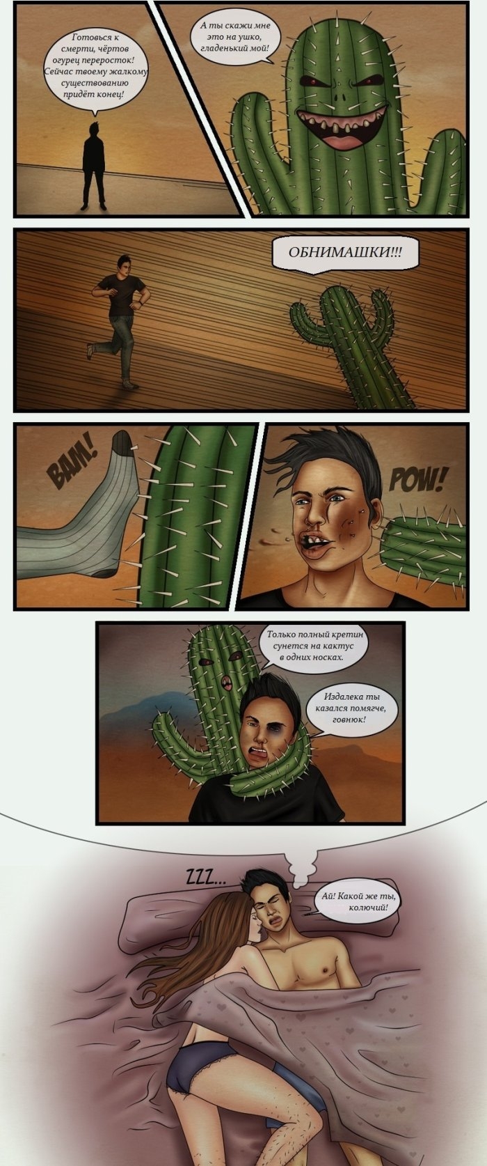 Забавные комиксы и юморные карикатуры