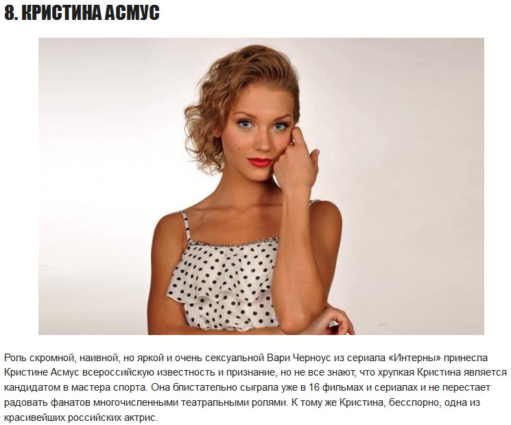 ТОП-10 самых красивых российских актрис современности