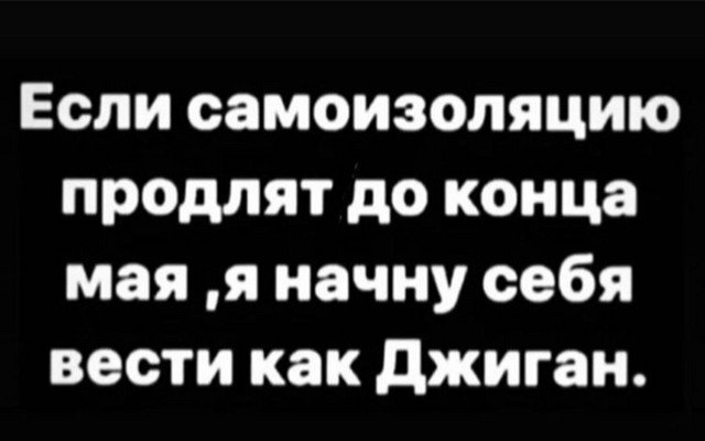 О чем пользователи шутят на карантине (15 фото)