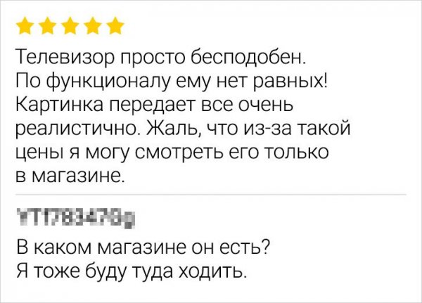 Забавные отзывы с просторов Сети (12 фото)