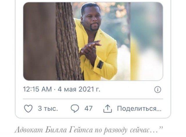 Лучшие шутки и мемы про развод Билла Гейтса и Мелинды Гейтс (18 фото)