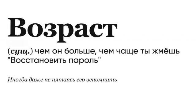 "Слово дня" по мнению пользователей (15 фото)