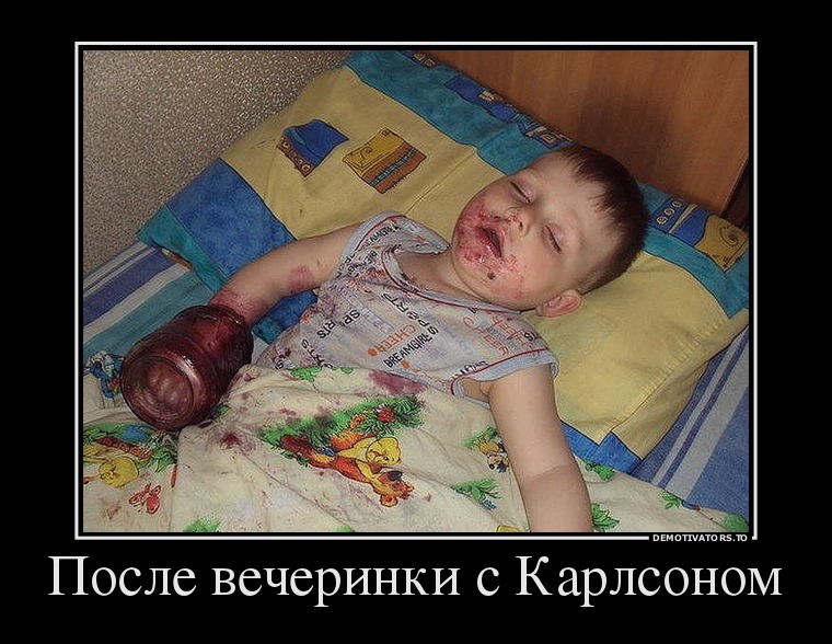 После вечеринки с Карлсоном После вечеринки с Карлсоном