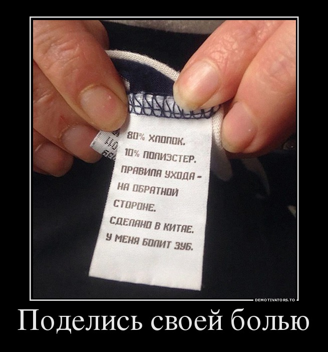 Поделись своей болью