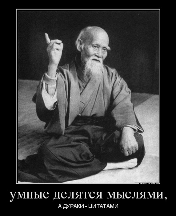 умные делятся мыслями,