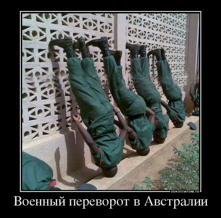 Военный переворот в Австралии