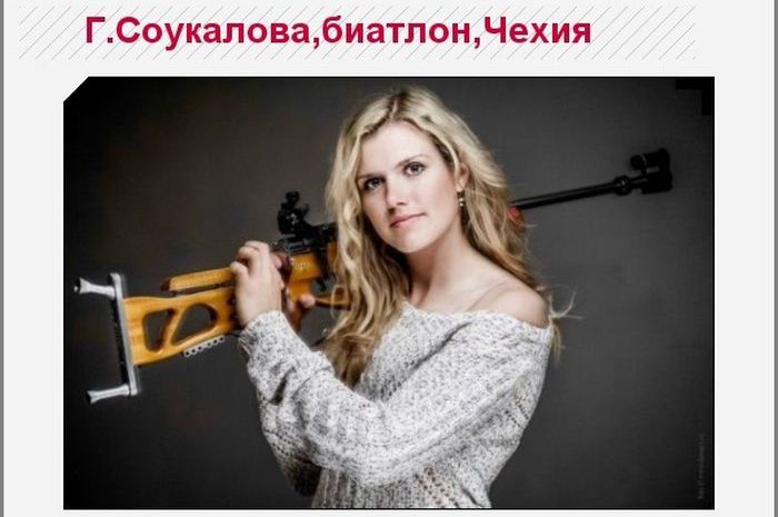 Самые красивые спортсменки Олимпиады в Сочи